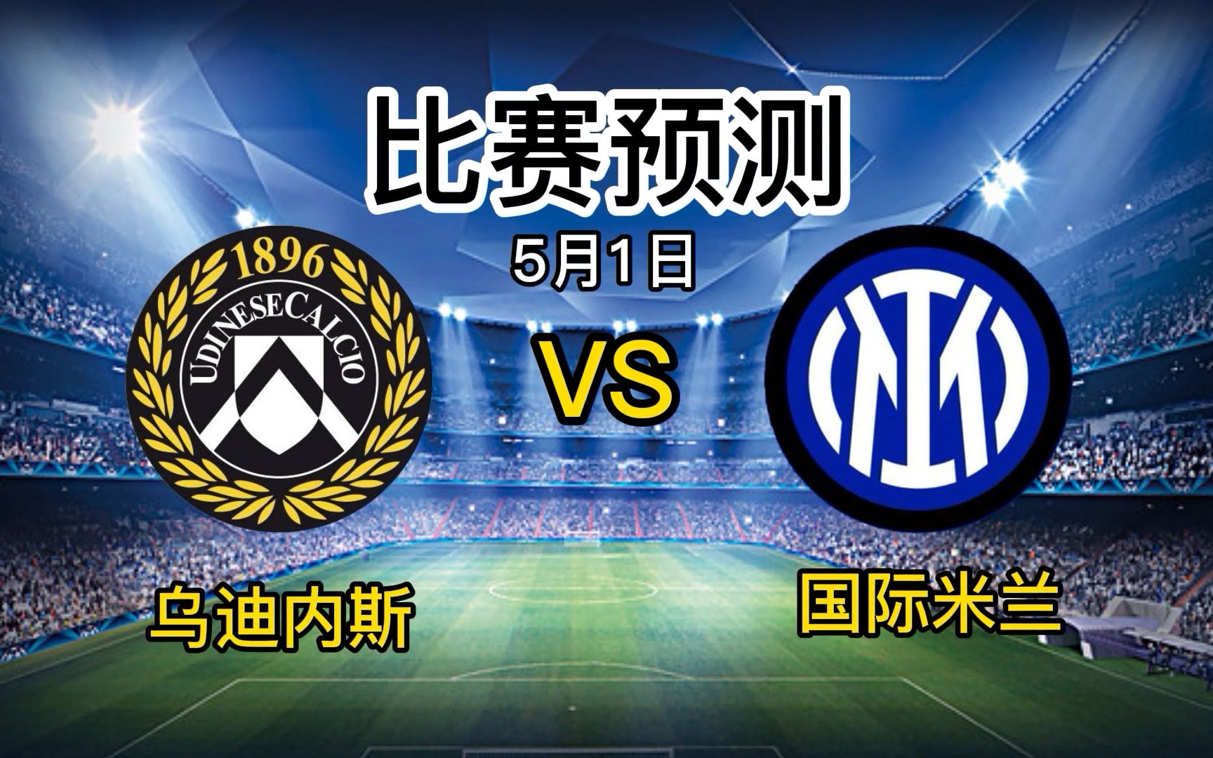 切沃主场被乌迪内斯击败，遭遇连败的简单介绍